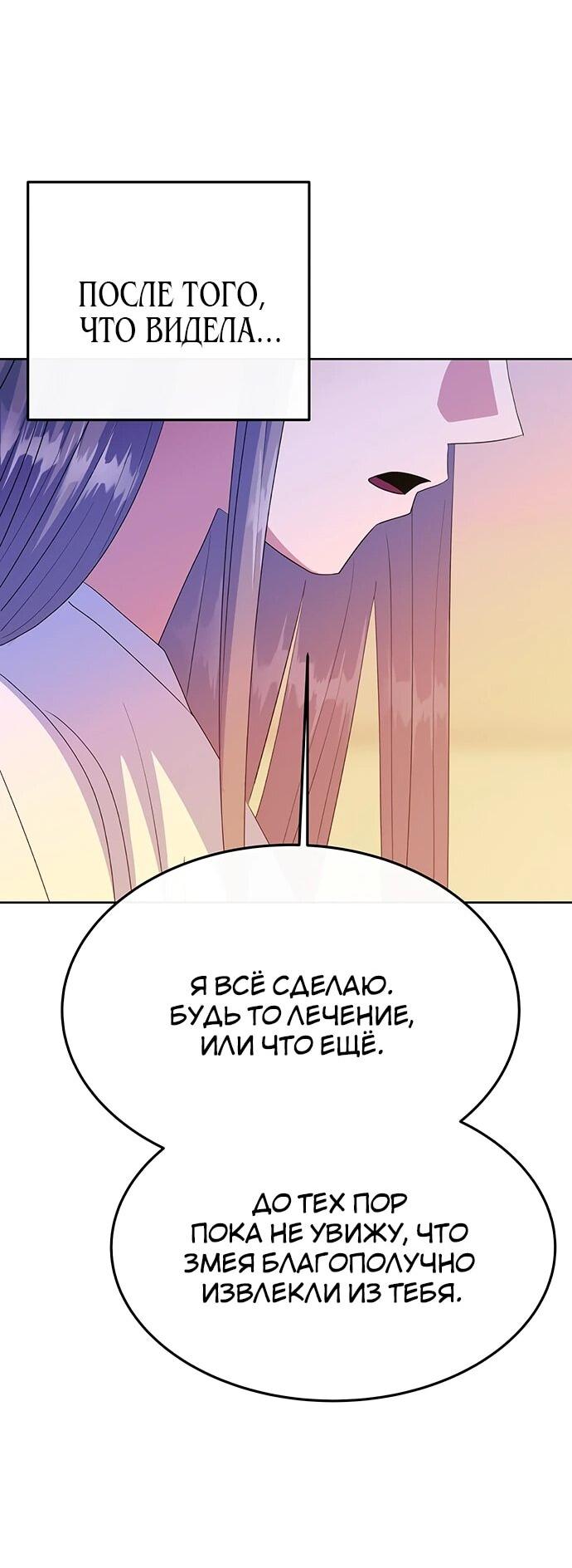 Манга Дух святилища - Глава 34 Страница 37