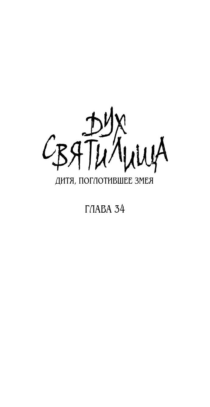 Манга Дух святилища - Глава 34 Страница 26