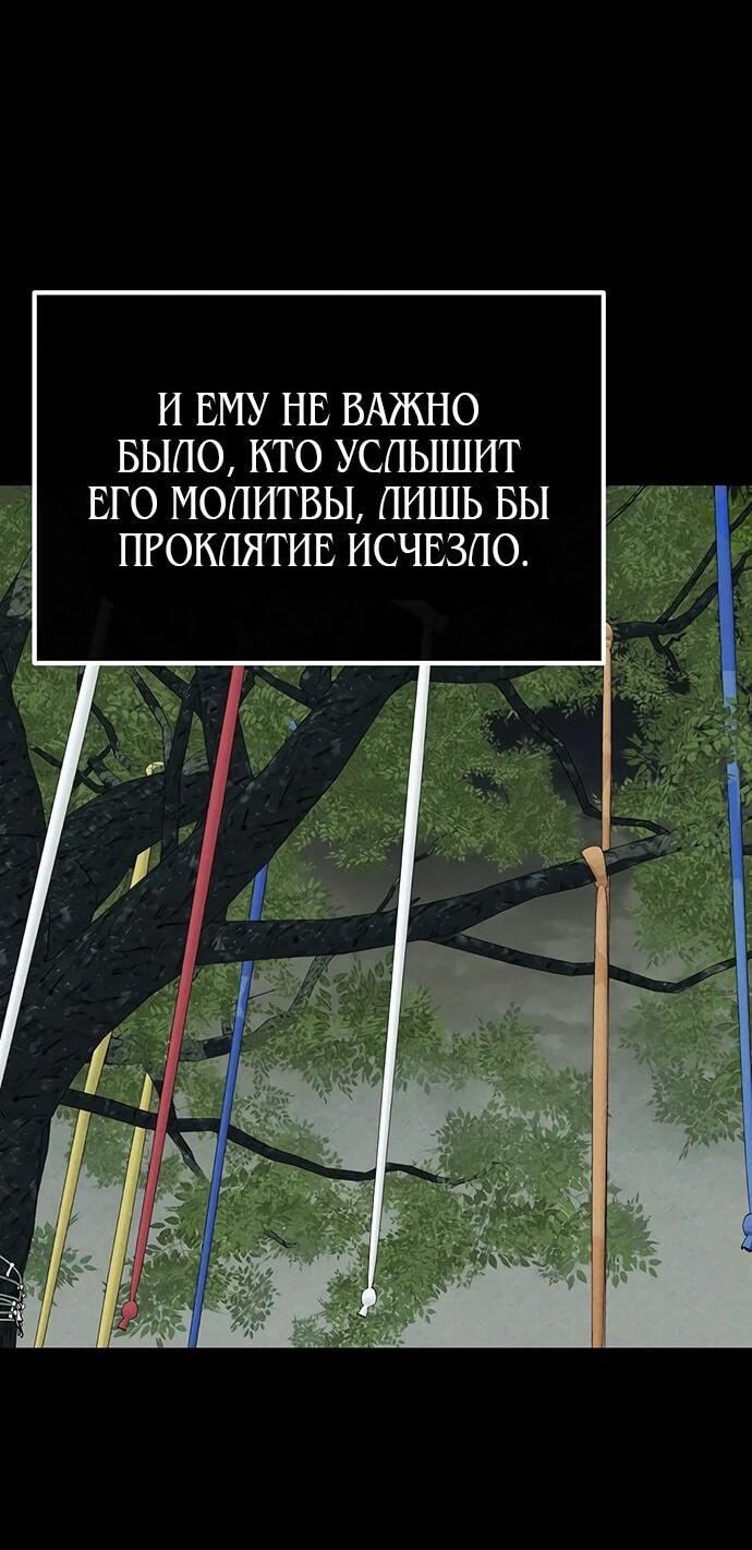 Манга Дух святилища - Глава 34 Страница 51