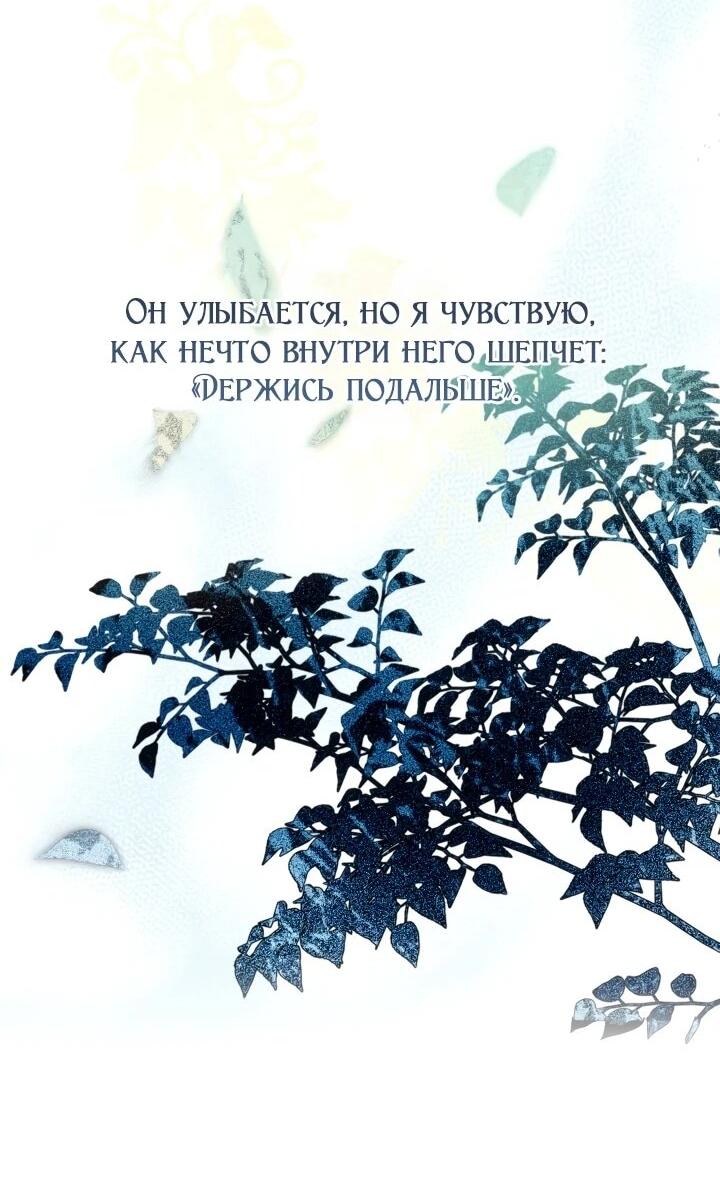 Манга Малышка растит злодея - Глава 17 Страница 59