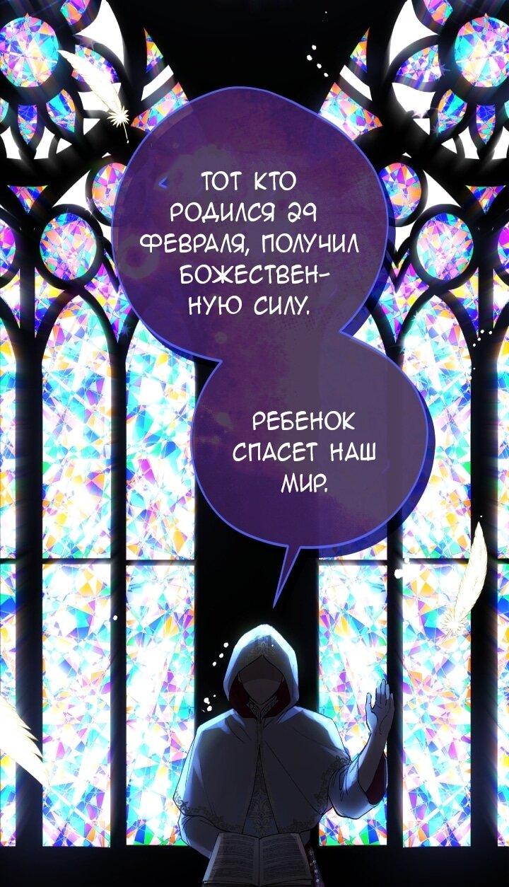 Манга Малышка растит злодея - Глава 1 Страница 11