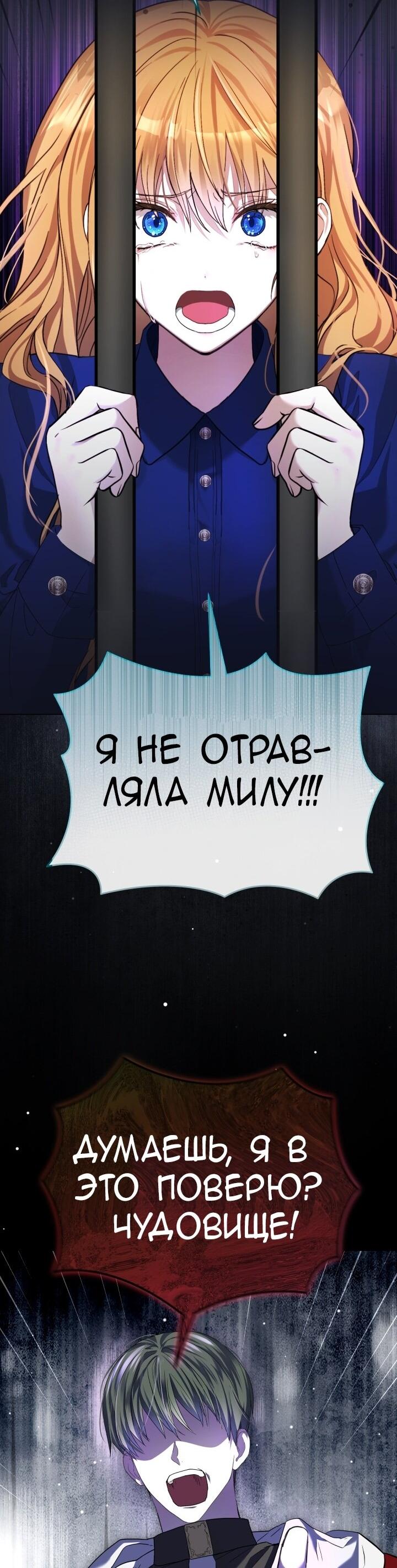 Манга Малышка растит злодея - Глава 1 Страница 53