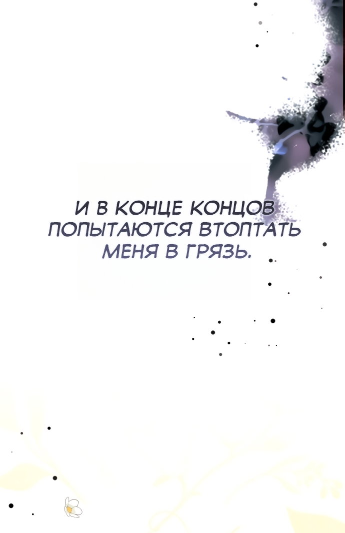 Манга Малышка растит злодея - Глава 33 Страница 59