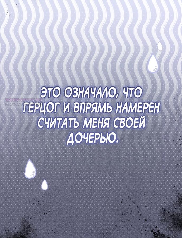 Манга Малышка растит злодея - Глава 41 Страница 10