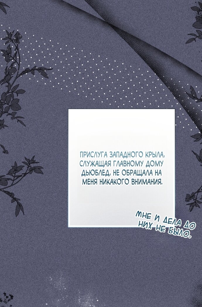 Манга Малышка растит злодея - Глава 41 Страница 8