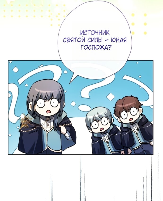 Манга Малышка растит злодея - Глава 43 Страница 67