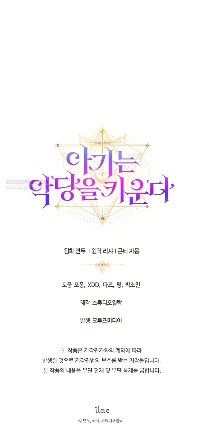 Манга Малышка растит злодея - Глава 45 Страница 62