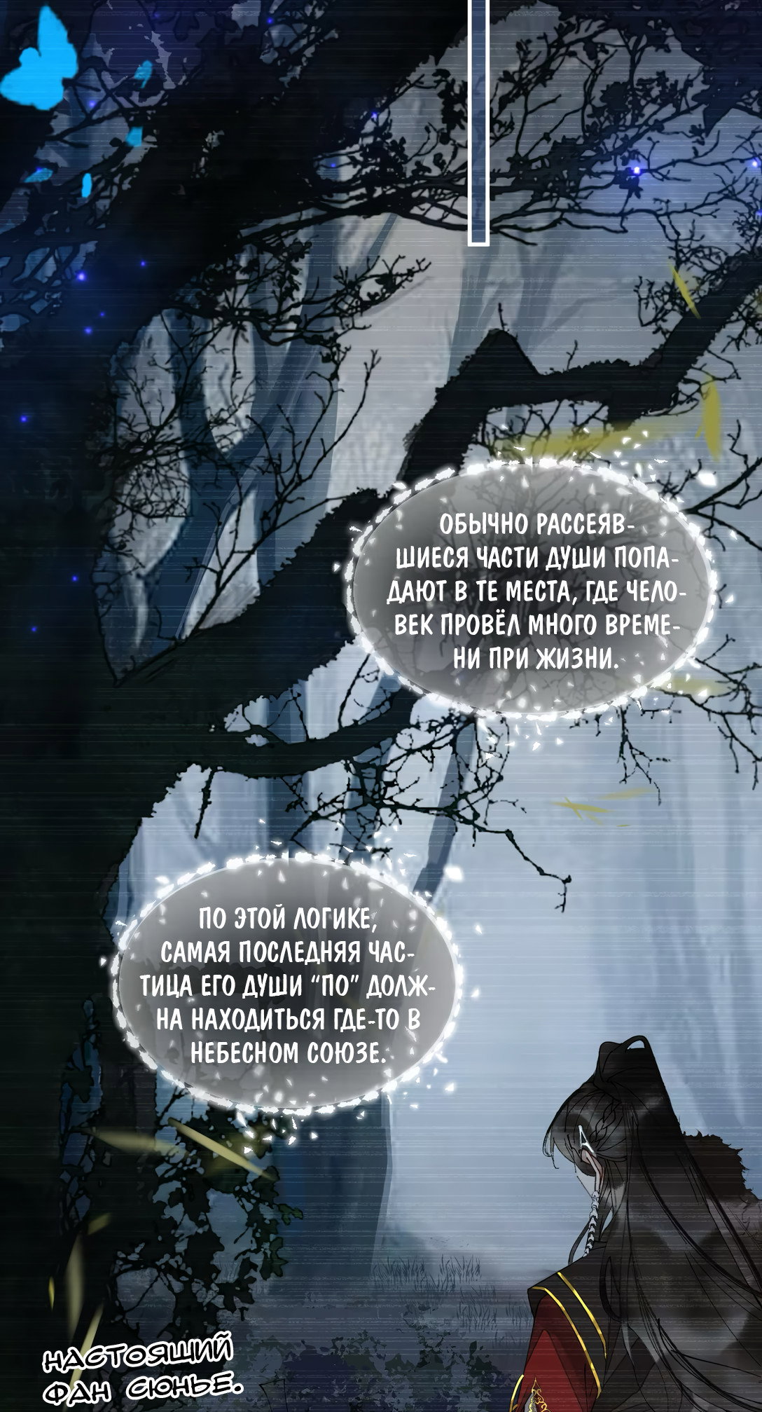 Манга Моя заклятая любовь - Глава 11 Страница 30