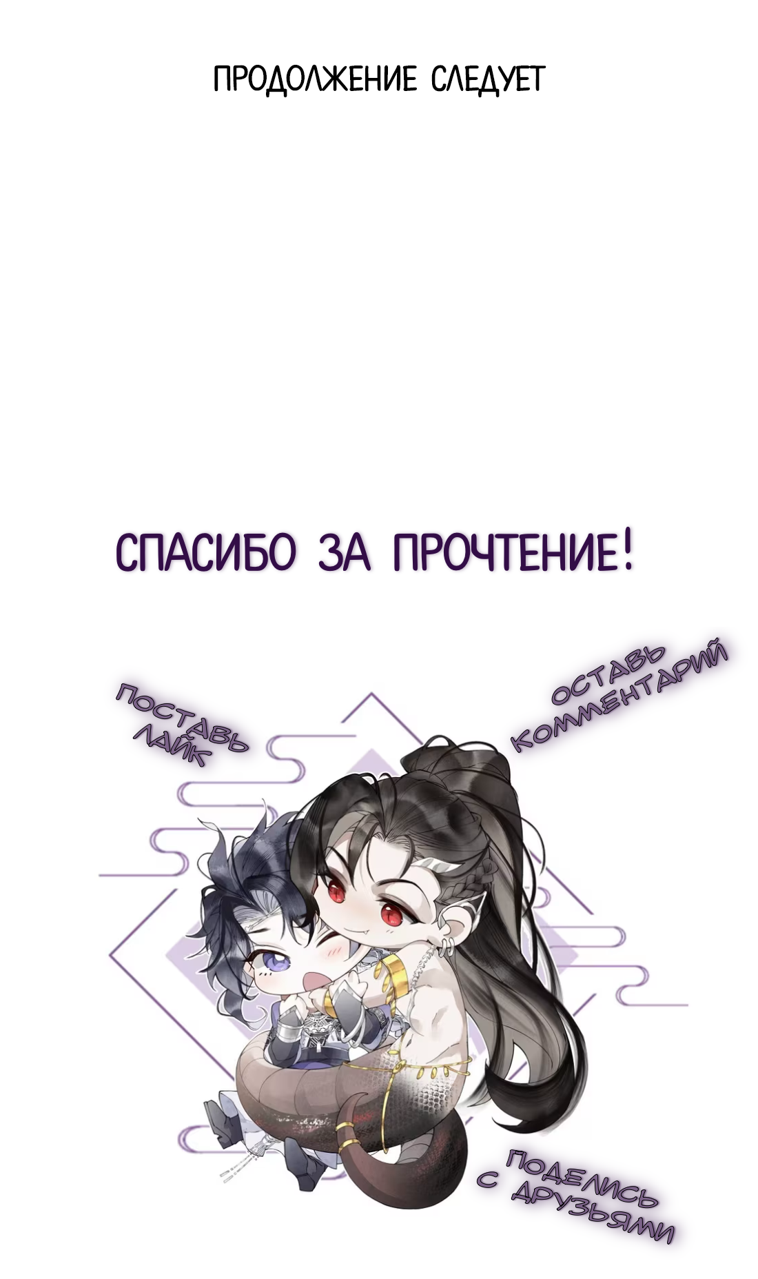Манга Моя заклятая любовь - Глава 16 Страница 50