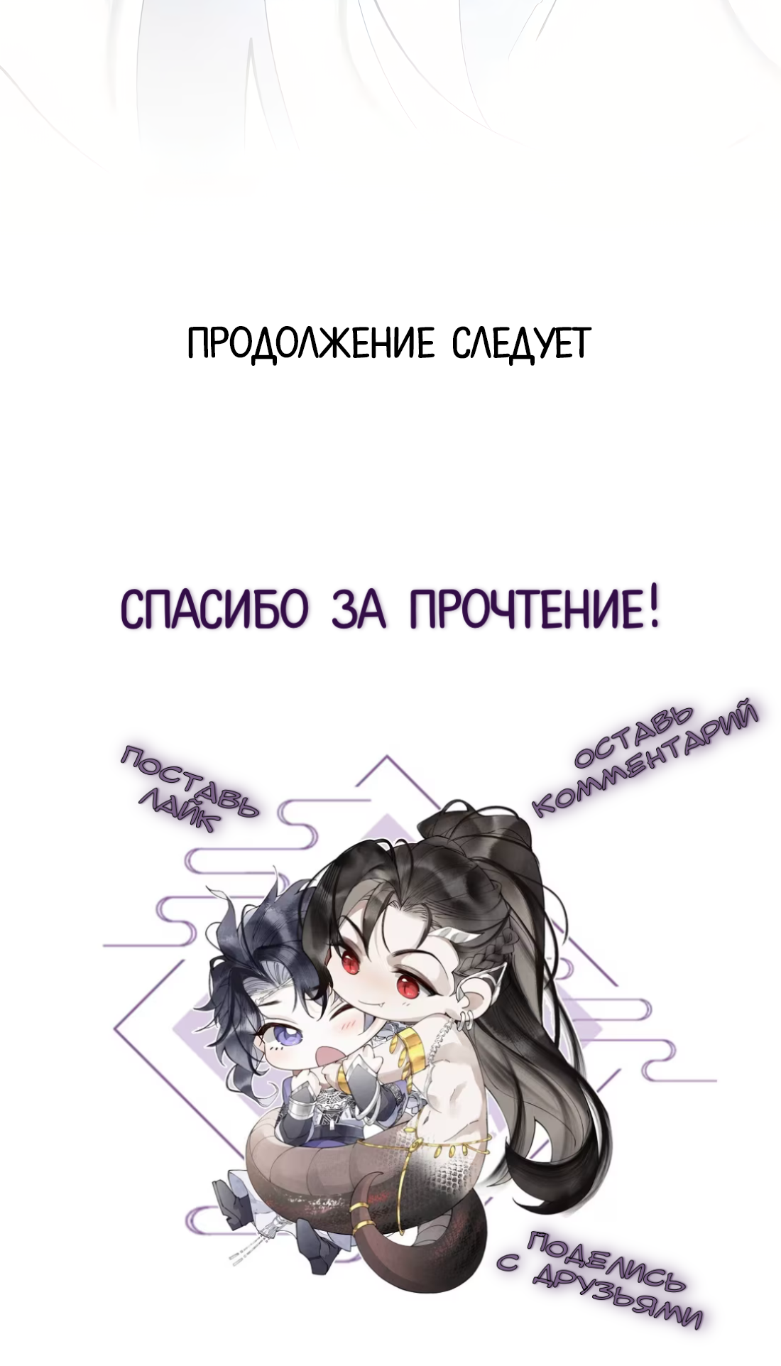 Манга Моя заклятая любовь - Глава 19 Страница 49