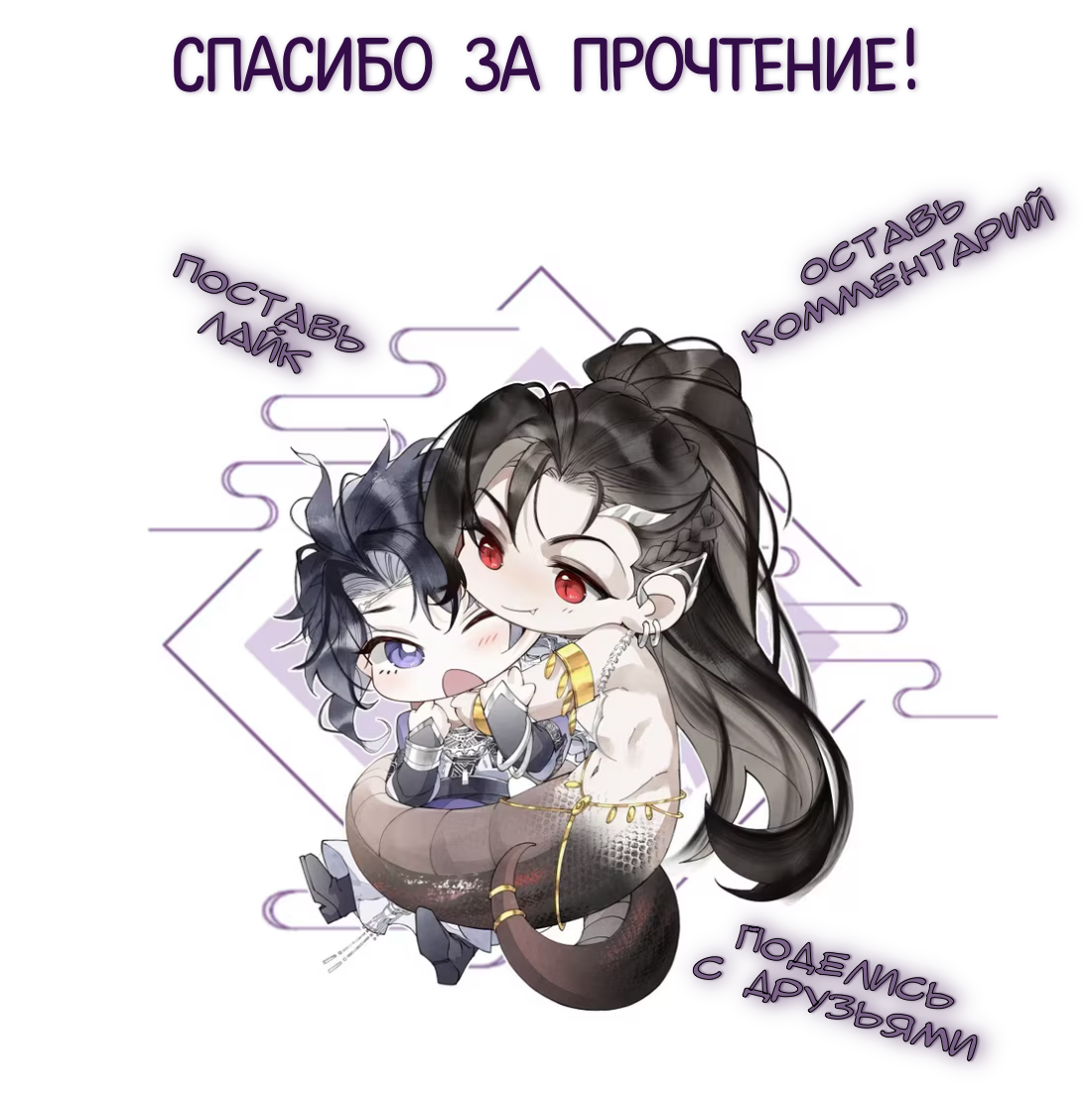 Манга Моя заклятая любовь - Глава 21 Страница 52