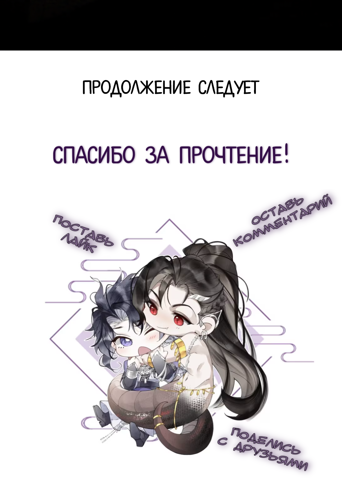 Манга Моя заклятая любовь - Глава 33 Страница 46