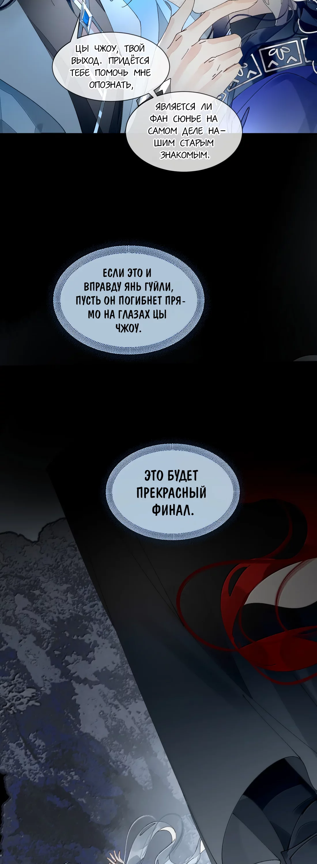 Манга Моя заклятая любовь - Глава 36 Страница 29