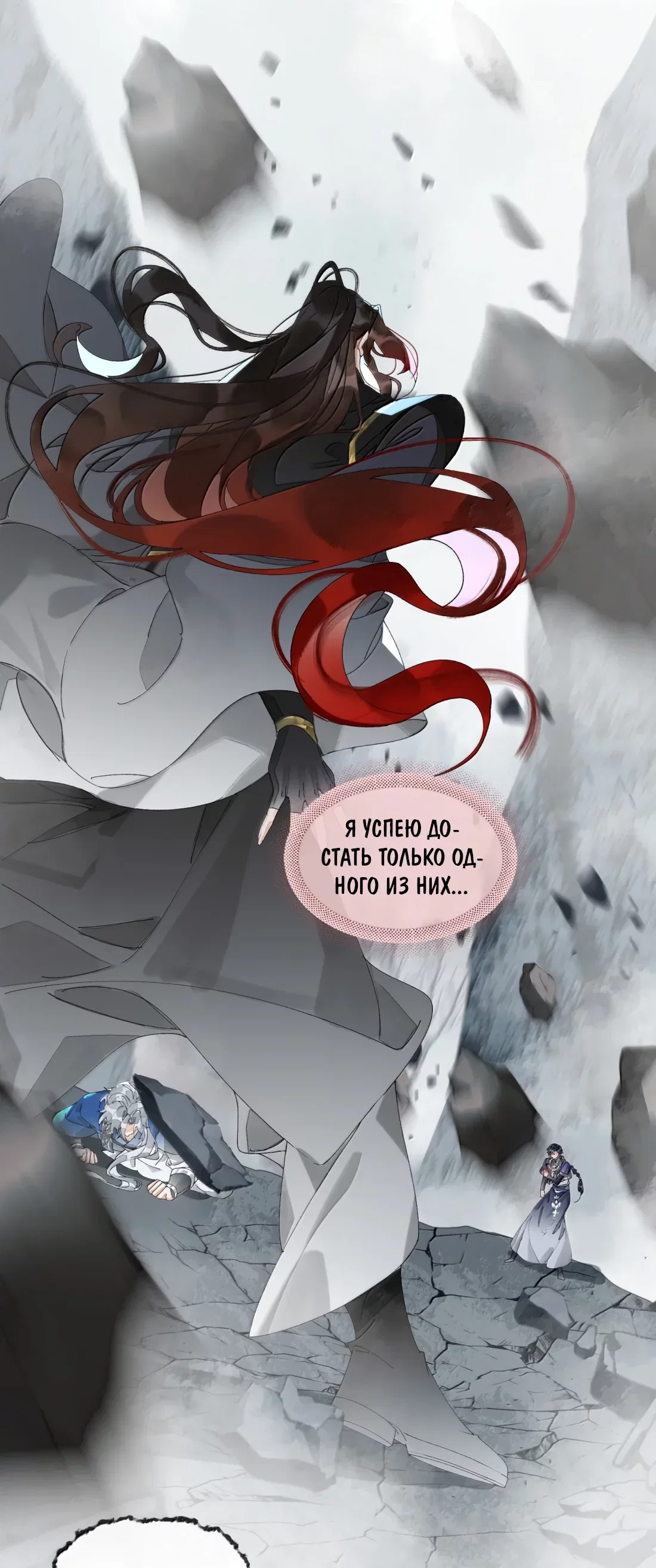 Манга Моя заклятая любовь - Глава 36 Страница 52
