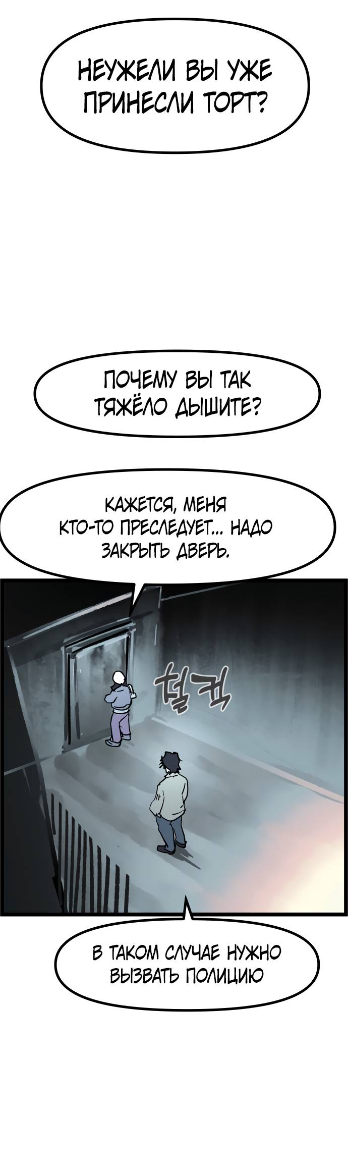 Манга Естественный враг человека - Глава 2 Страница 71