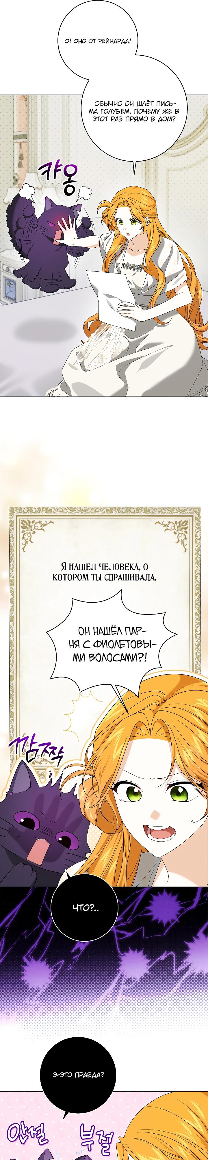 Манга Второстепенный главный герой, иди ко мне в постель - Глава 31 Страница 13