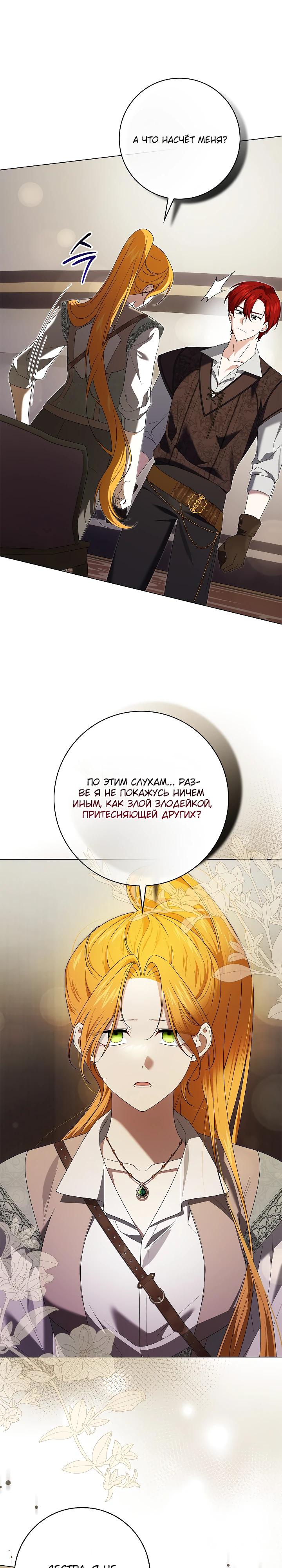Манга Второстепенный главный герой, иди ко мне в постель - Глава 27 Страница 13