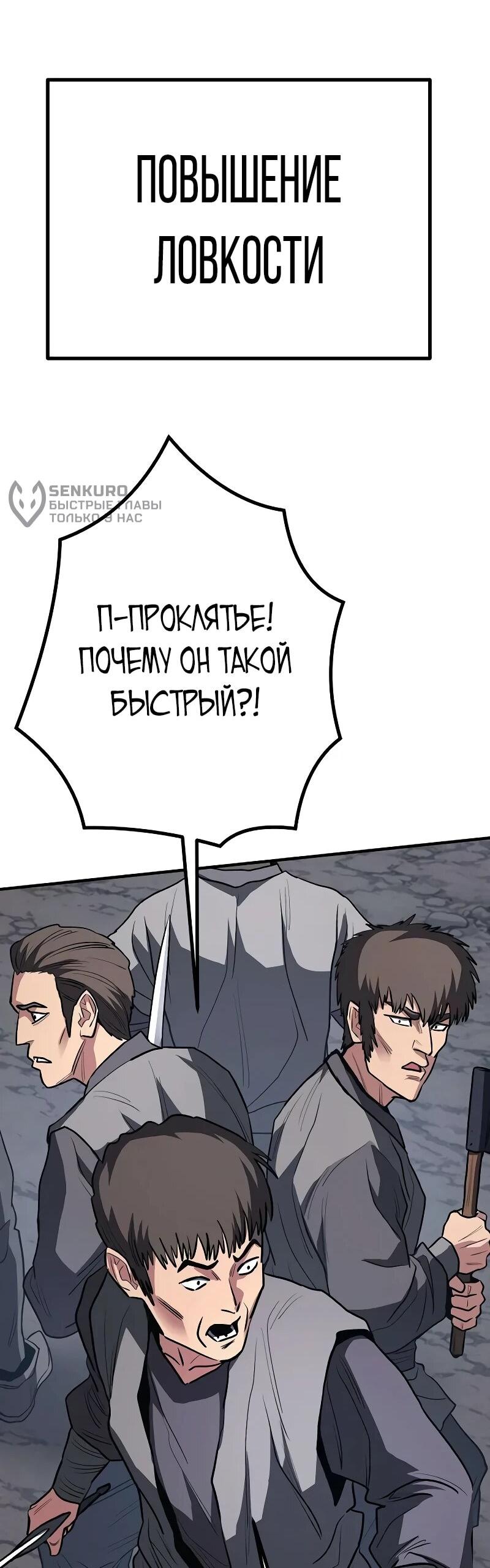 Манга Второе прохождение берсерка - Глава 15 Страница 70