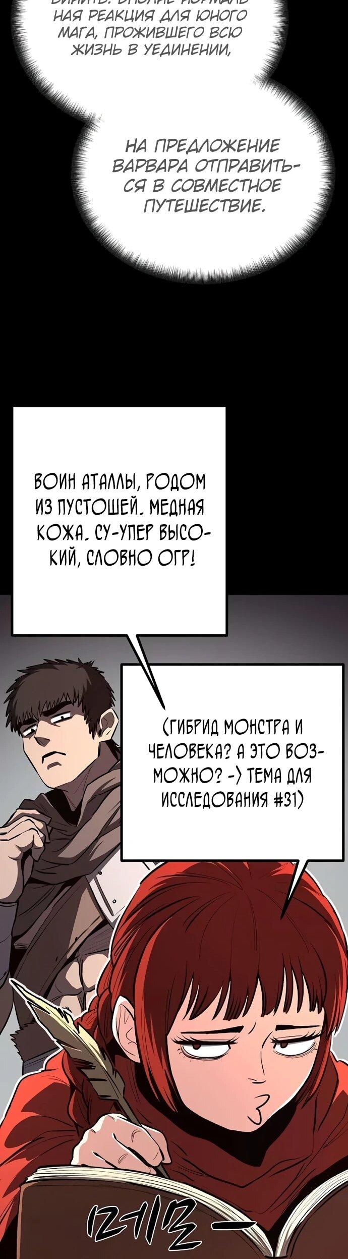 Манга Второе прохождение берсерка - Глава 12 Страница 55