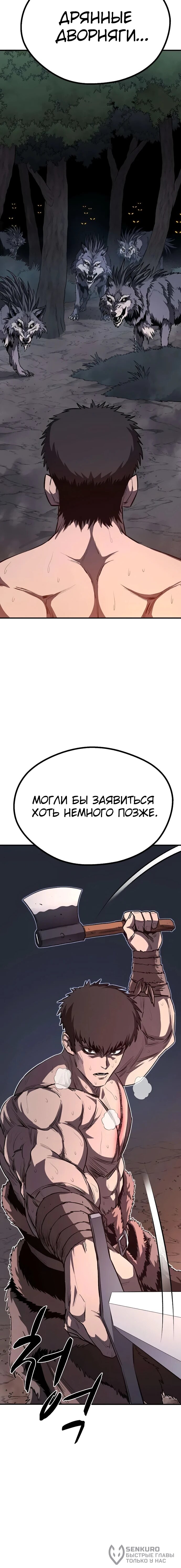 Манга Второе прохождение берсерка - Глава 10 Страница 88