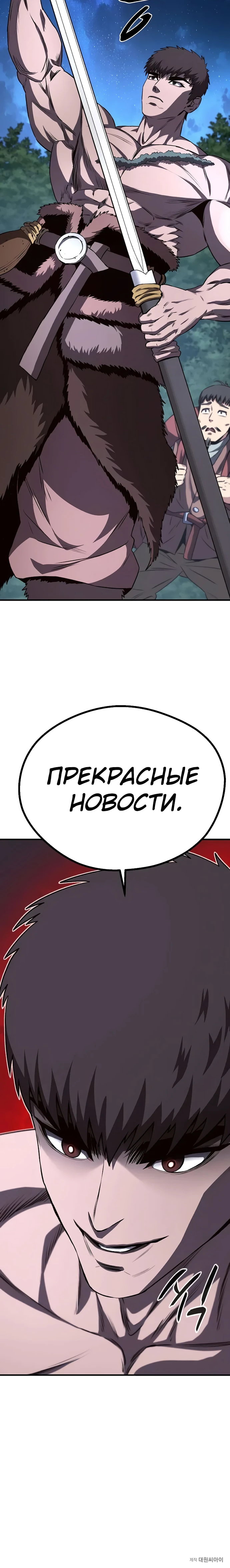 Манга Второе прохождение берсерка - Глава 5 Страница 88