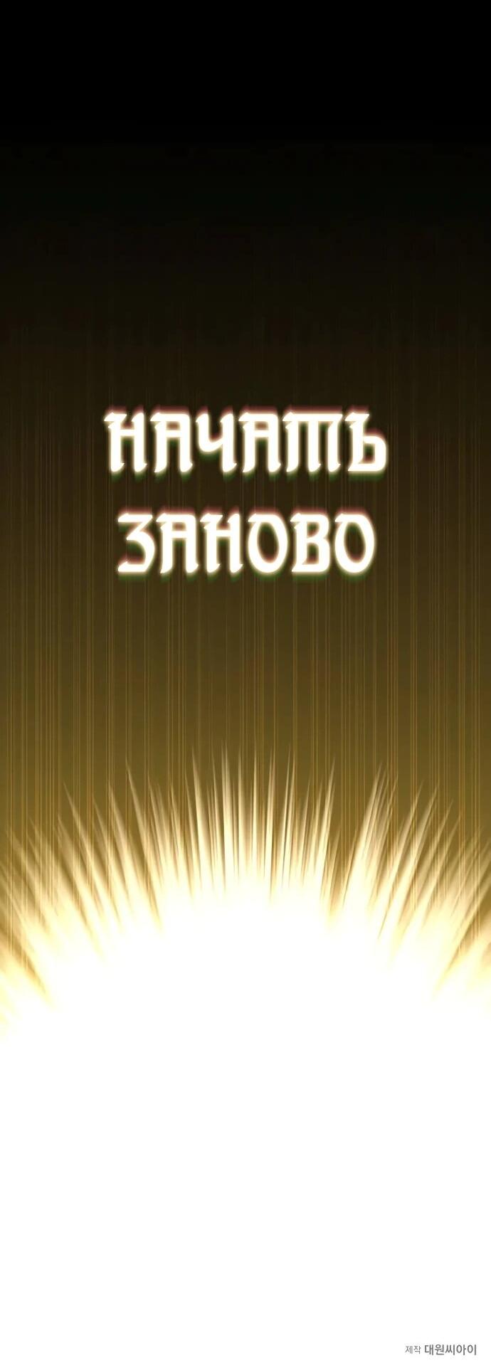 Манга Второе прохождение берсерка - Глава 1 Страница 133