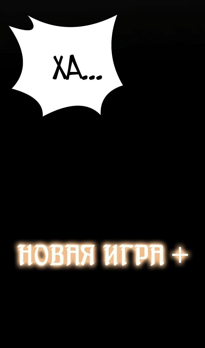 Манга Второе прохождение берсерка - Глава 1 Страница 132