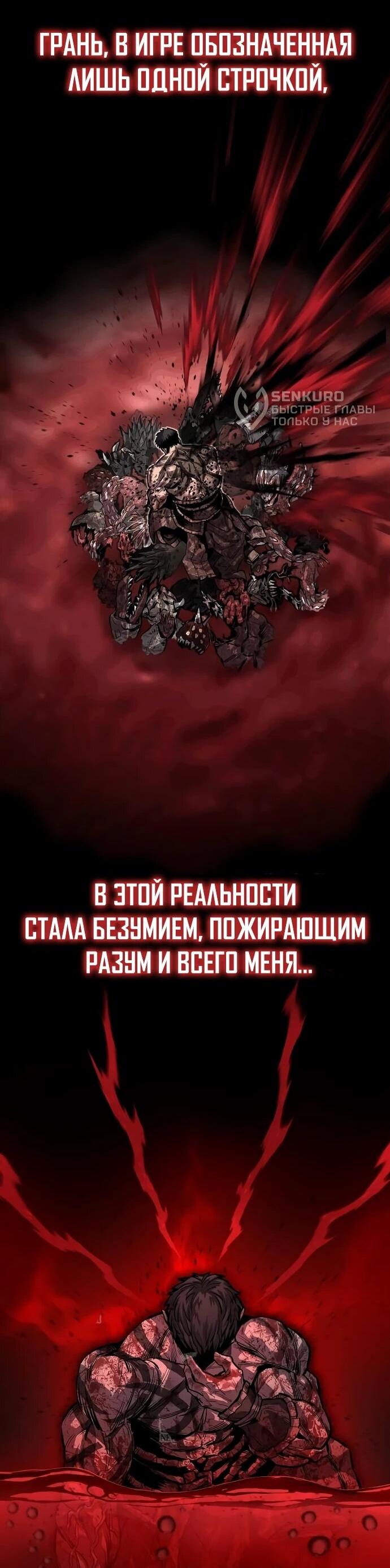 Манга Второе прохождение берсерка - Глава 1 Страница 67