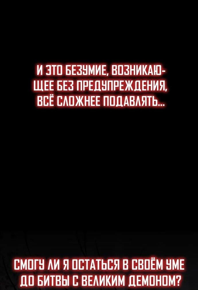 Манга Второе прохождение берсерка - Глава 1 Страница 69