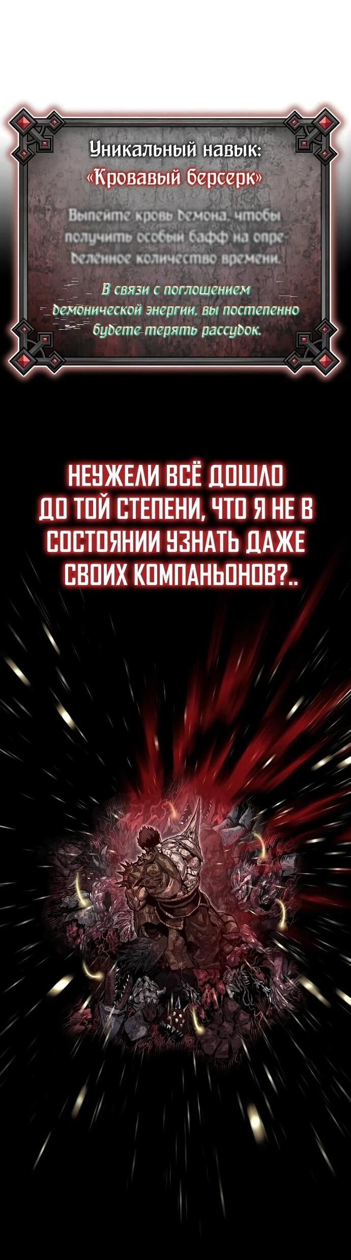 Манга Второе прохождение берсерка - Глава 1 Страница 66
