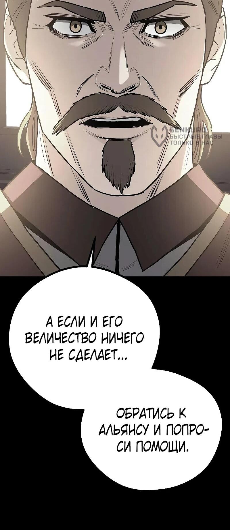 Манга Второе прохождение берсерка - Глава 18 Страница 83