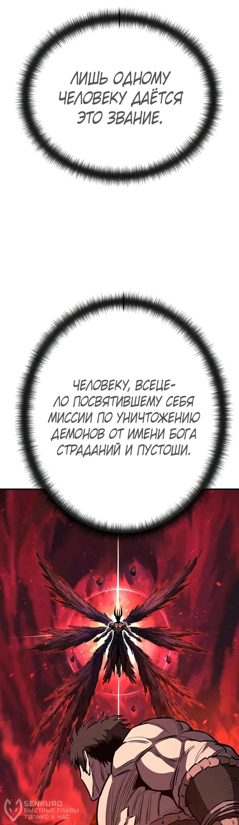 Манга Второе прохождение берсерка - Глава 17 Страница 71