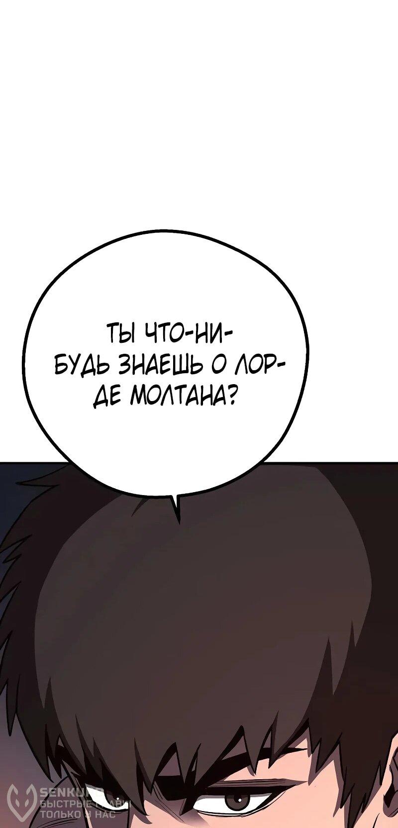 Манга Второе прохождение берсерка - Глава 17 Страница 53