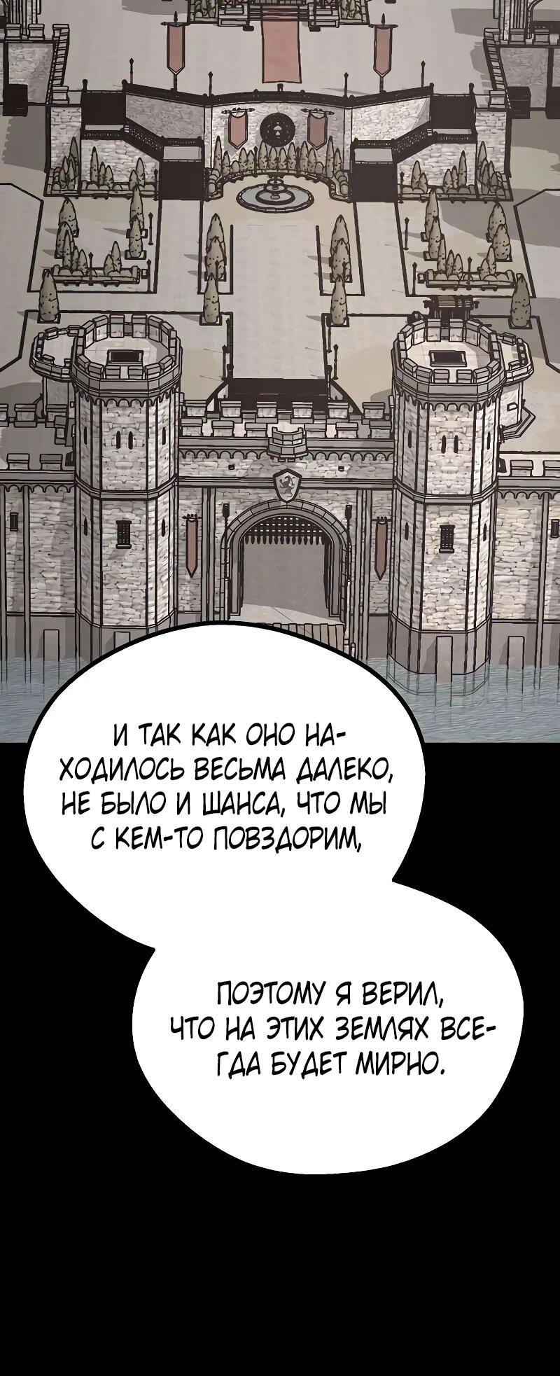 Манга Второе прохождение берсерка - Глава 19 Страница 66