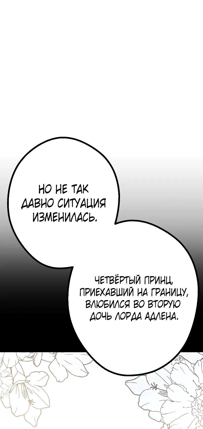 Манга Второе прохождение берсерка - Глава 19 Страница 73