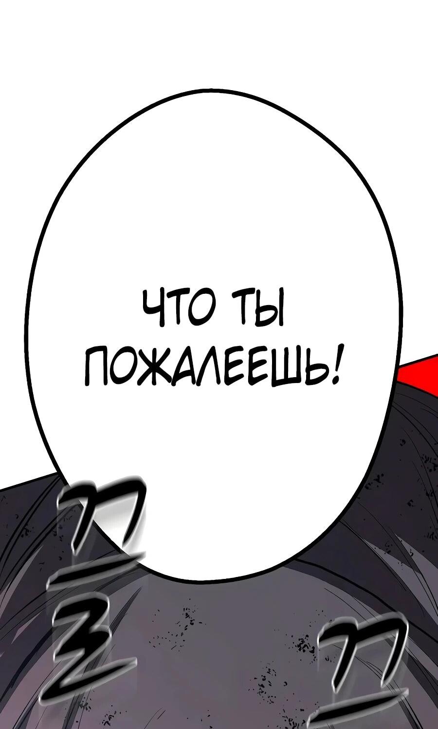 Манга Второе прохождение берсерка - Глава 29 Страница 108
