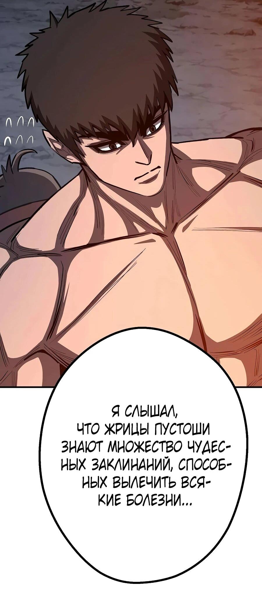 Манга Второе прохождение берсерка - Глава 29 Страница 74