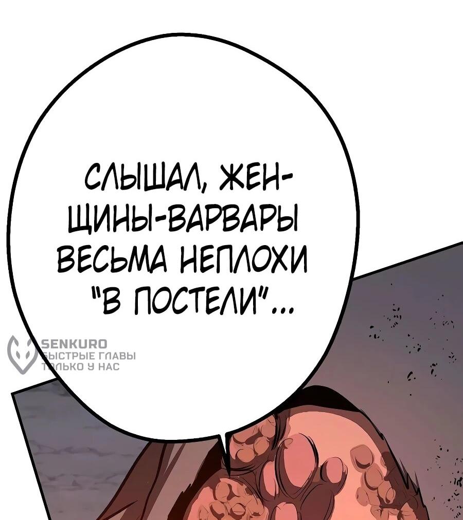 Манга Второе прохождение берсерка - Глава 29 Страница 83