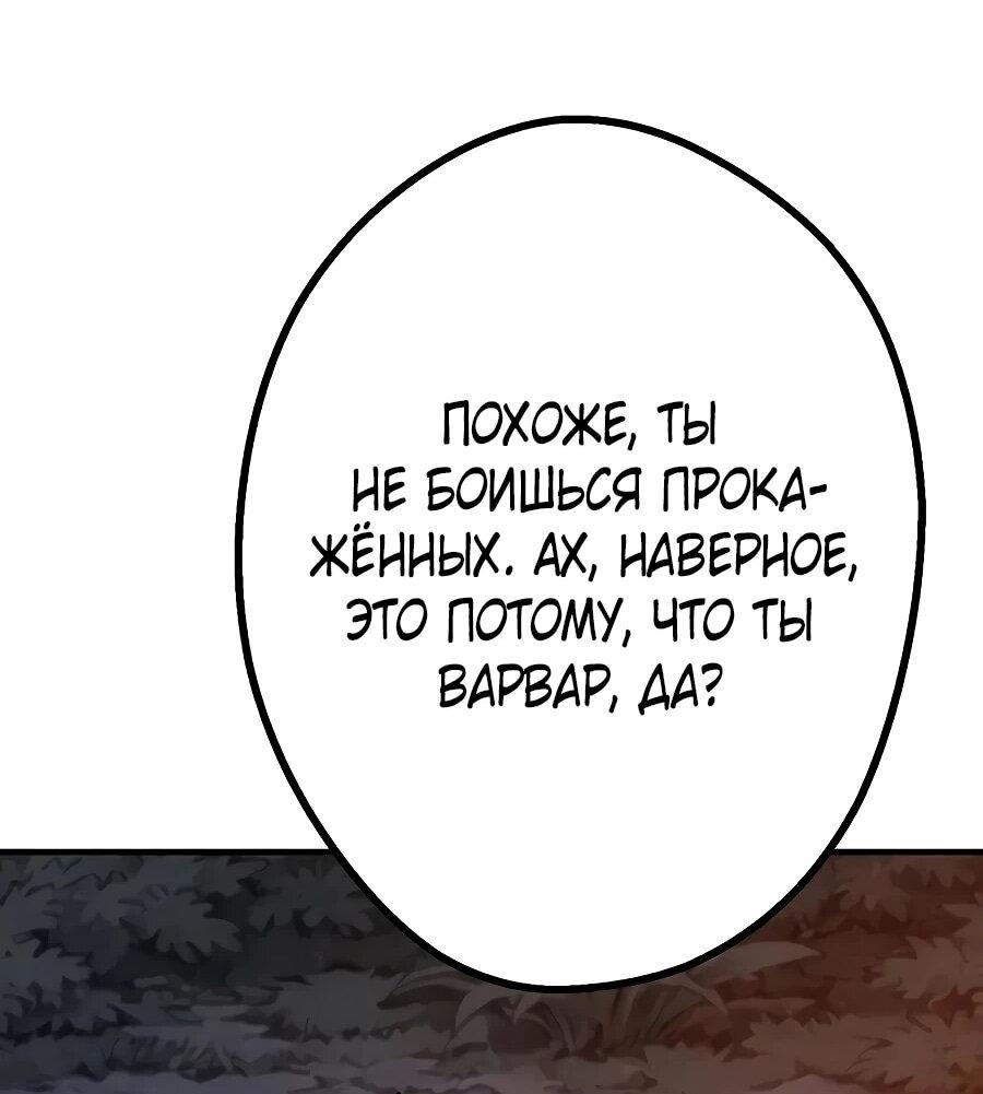 Манга Второе прохождение берсерка - Глава 29 Страница 73