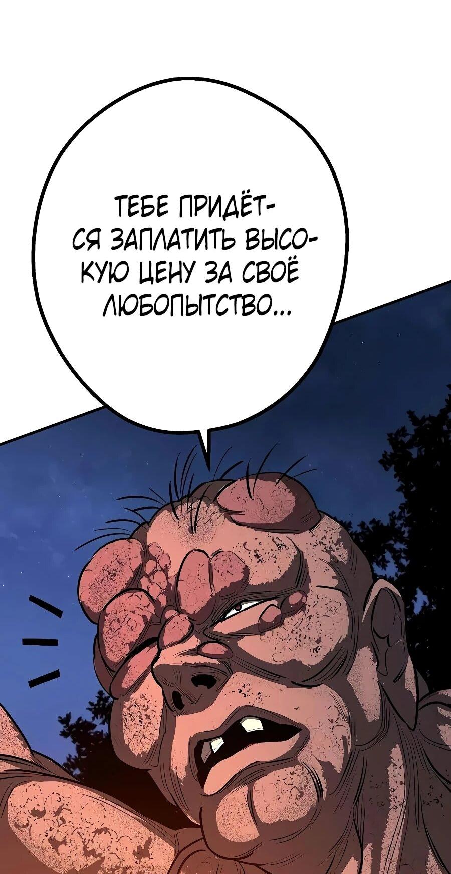 Манга Второе прохождение берсерка - Глава 30 Страница 23
