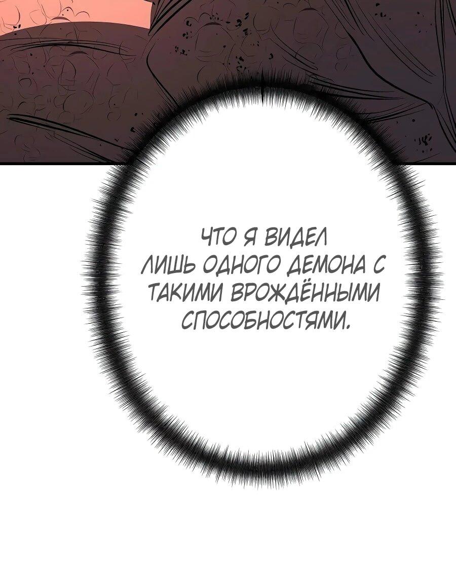 Манга Второе прохождение берсерка - Глава 30 Страница 91