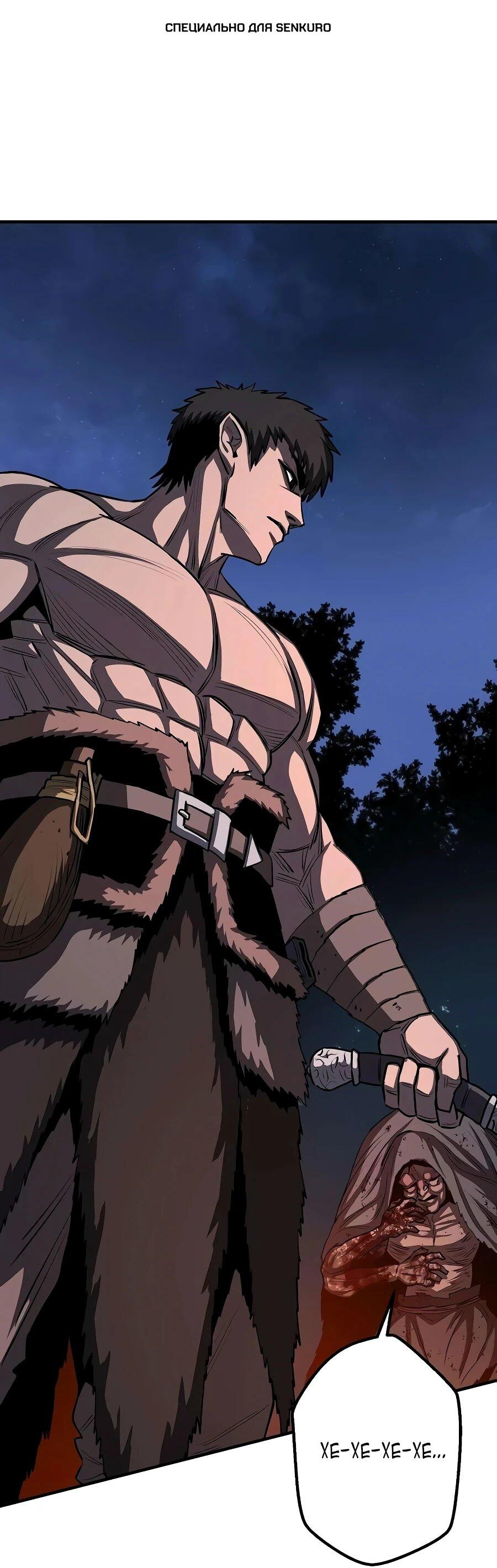 Манга Второе прохождение берсерка - Глава 30 Страница 1