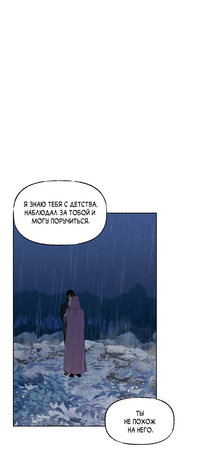 Манга Сладкий джем - Глава 13 Страница 51
