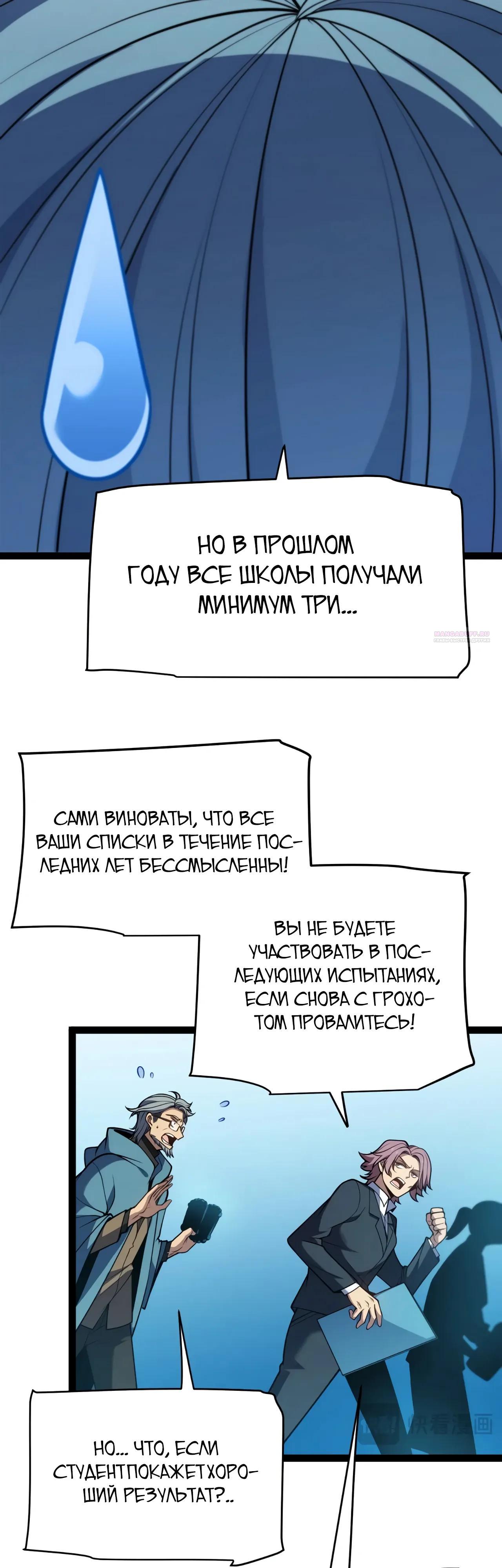Манга Я убил бога с помощью мифического таланта - Глава 7 Страница 14
