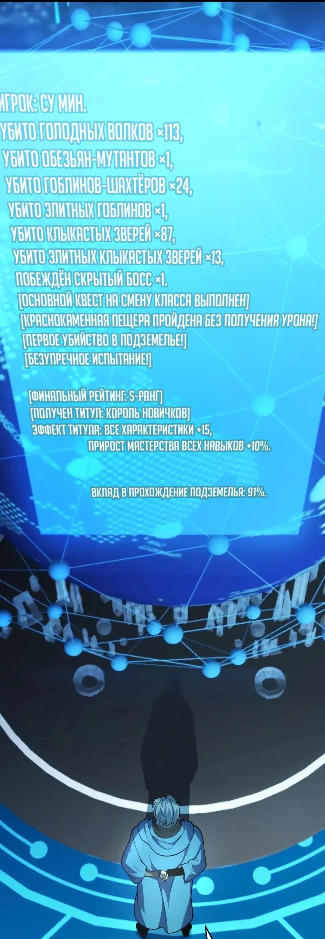 Манга Я убил бога с помощью мифического таланта - Глава 18 Страница 11