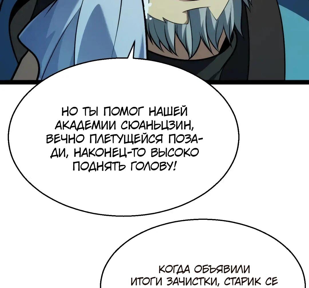 Манга Я убил бога с помощью мифического таланта - Глава 18 Страница 22