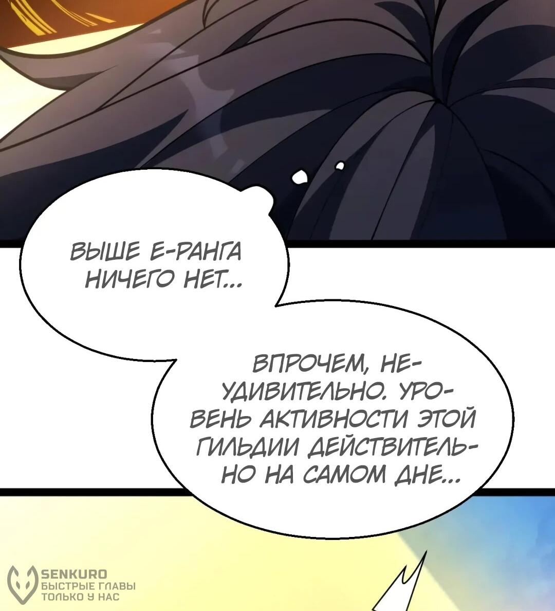 Манга Я убил бога с помощью мифического таланта - Глава 34 Страница 19