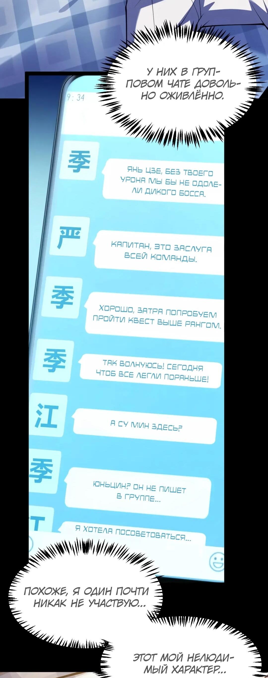 Манга Я убил бога с помощью мифического таланта - Глава 32 Страница 57