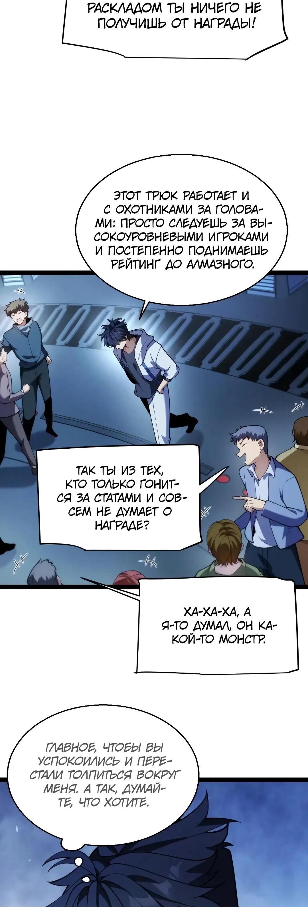 Манга Я убил бога с помощью мифического таланта - Глава 32 Страница 34
