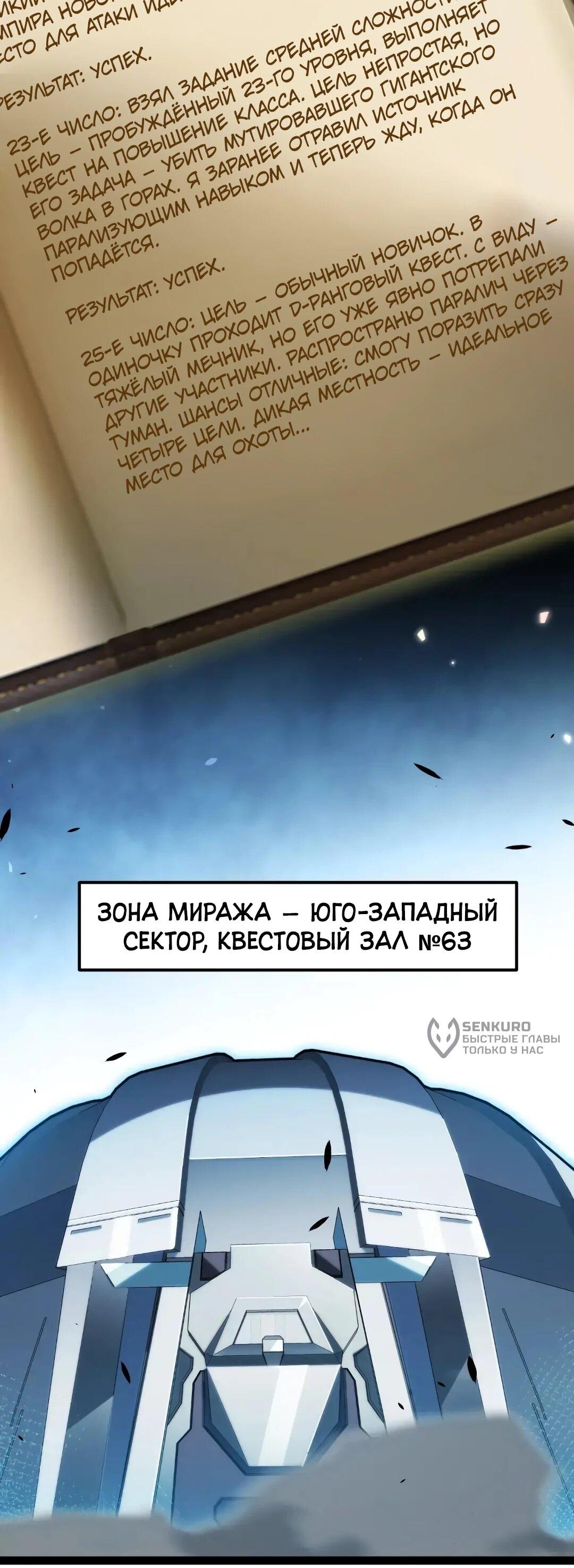 Манга Я убил бога с помощью мифического таланта - Глава 31 Страница 54